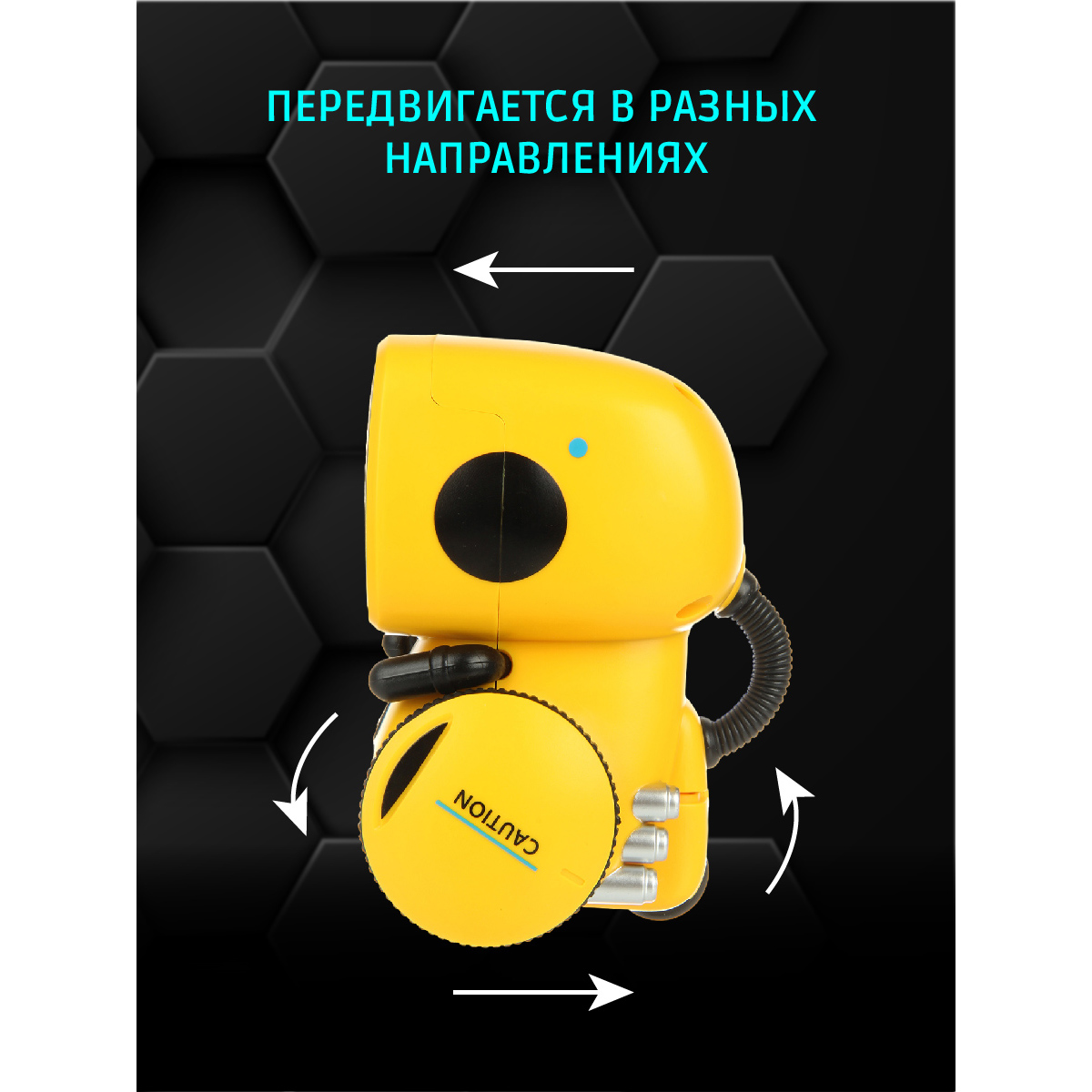 Робот РУ Veld Co - фото 8