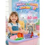 Игрушка BeInFun Моем посуду раковина 13 предм.