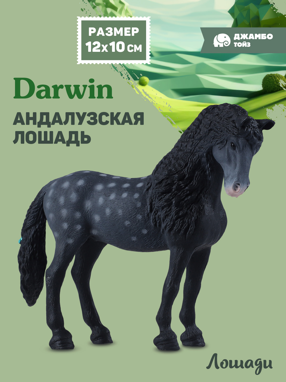 Фигурка DARWIN Андалузская лошадь - фото 1