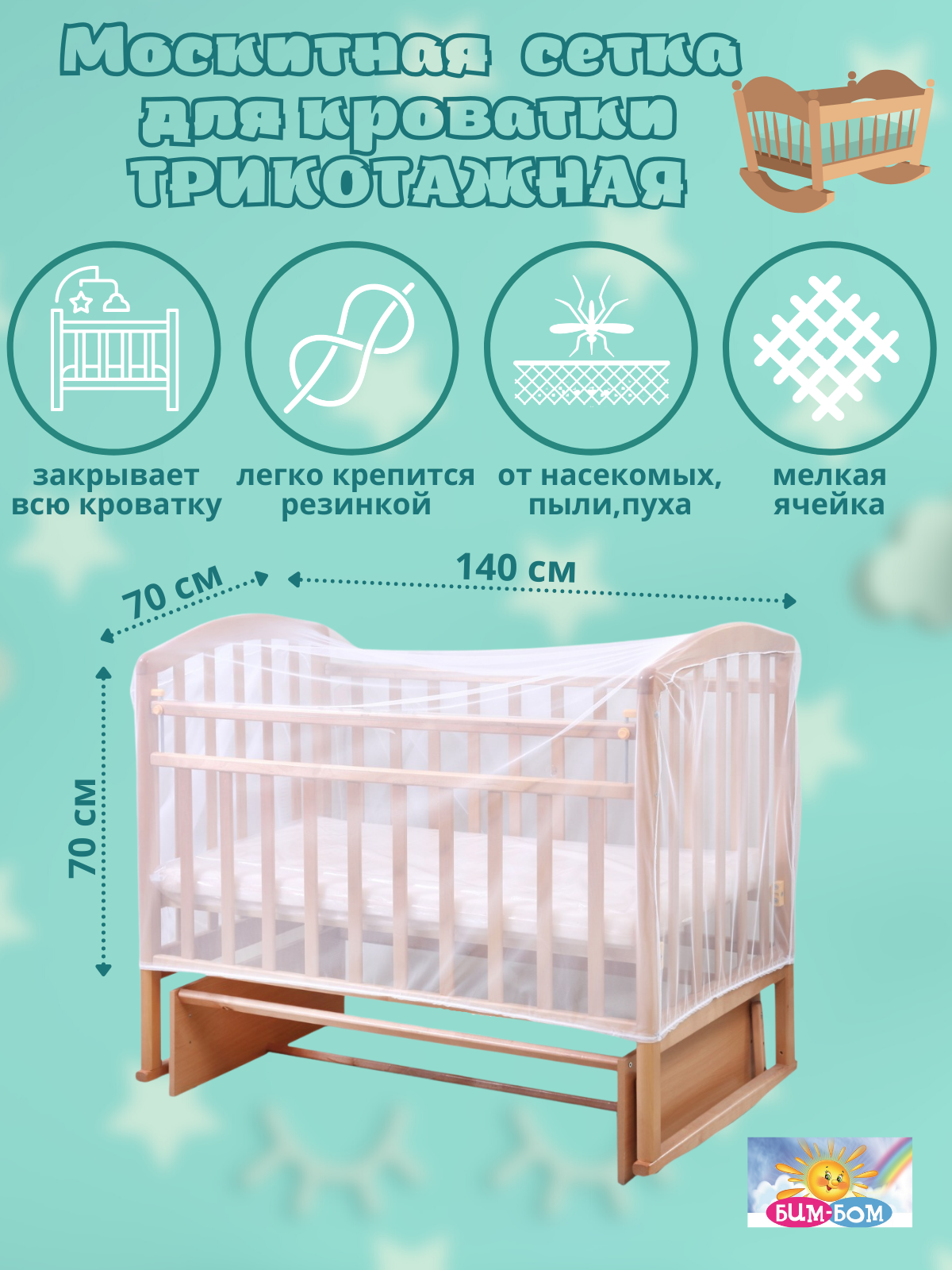 Сетка от насекомых Бим-Бом М20 - фото 1