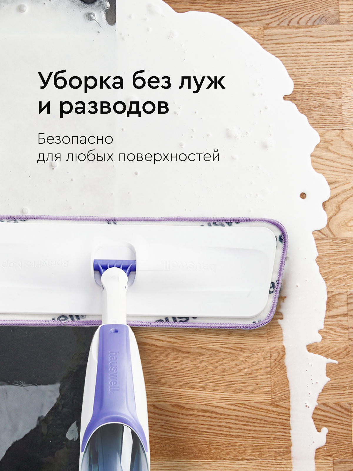 Насадка для швабры Hauswell SprayPro 2.0 Flat 1 шт - фото 5