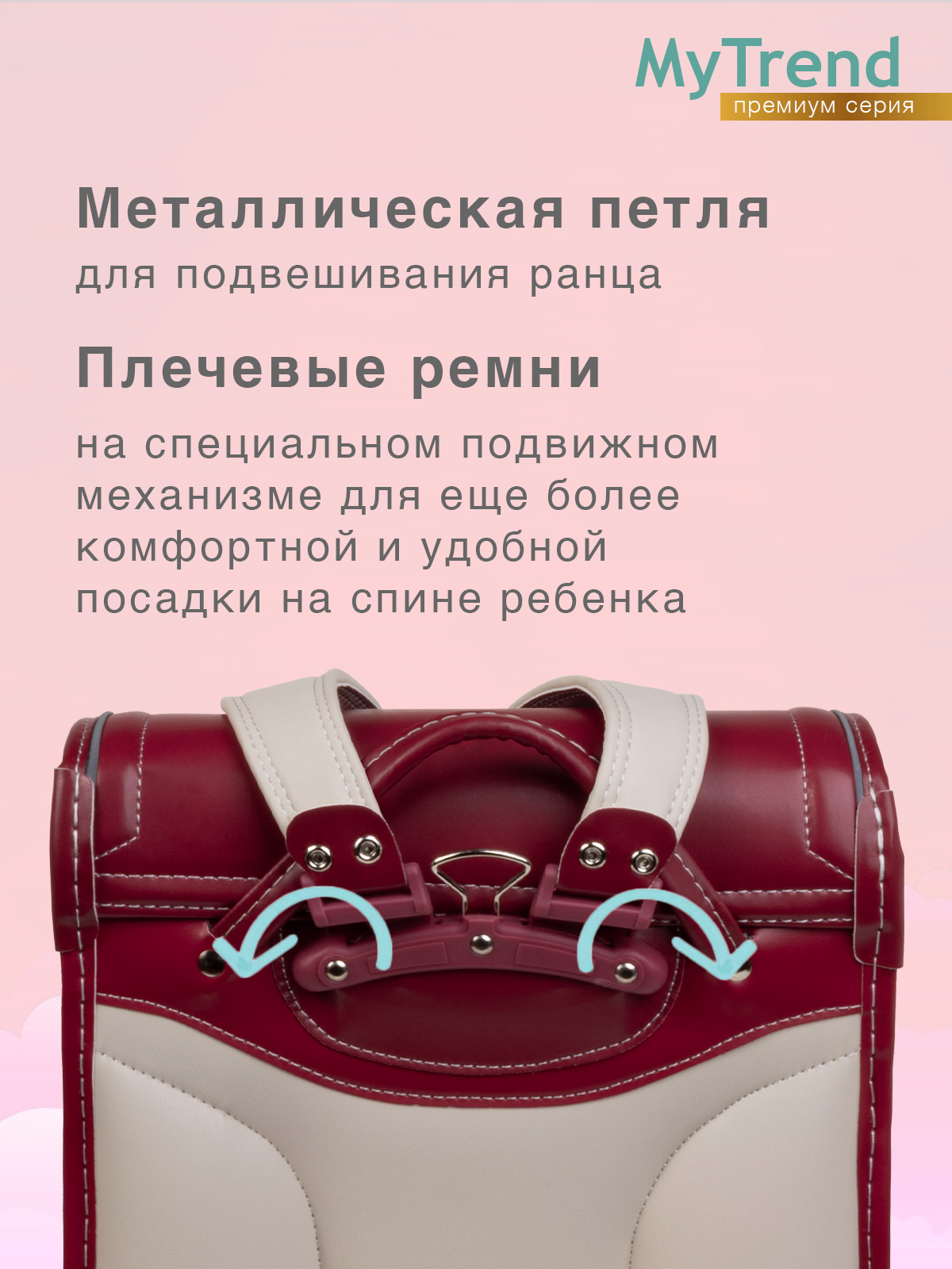 Ранец myTrend - фото 4