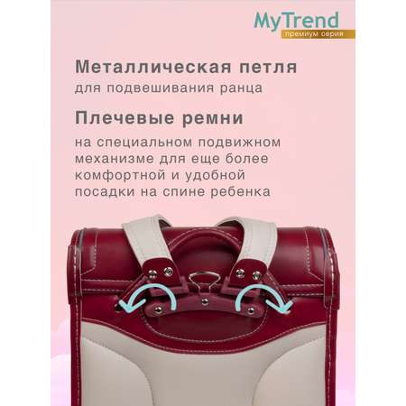 Ранец myTrend