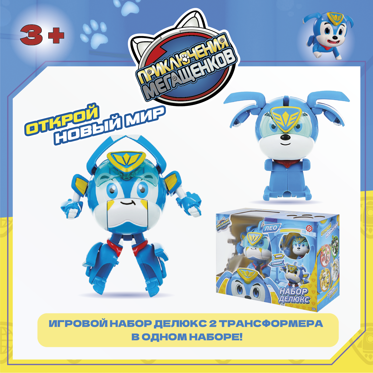 Игровой набор Приключения мегащенков Лео стандарт-мини - фото 1