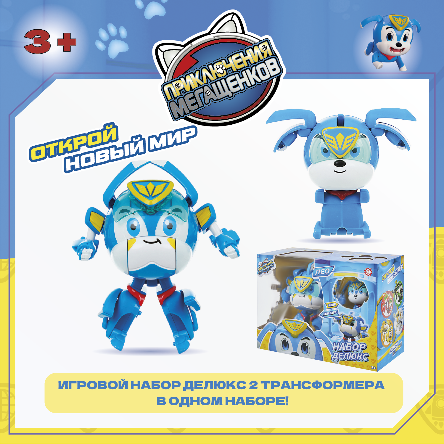 Игровой набор Приключения мегащенков Лео стандарт-мини - фото 1