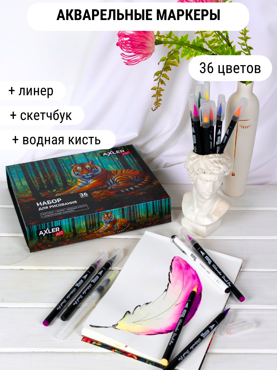 Набор для рисования AXLER - фото 1