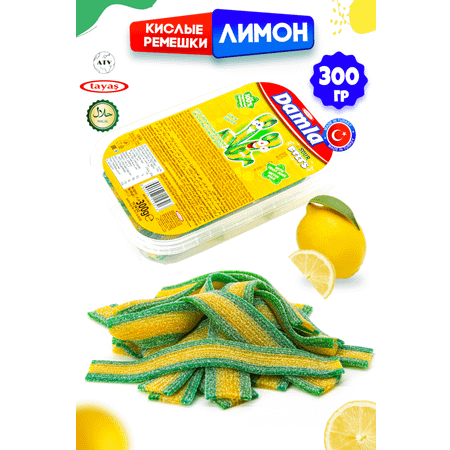 Кислые ремешки TAYAS Жевательный мармелад \"Кислые ремешки\" со вкусом лимона вес 300 грамм