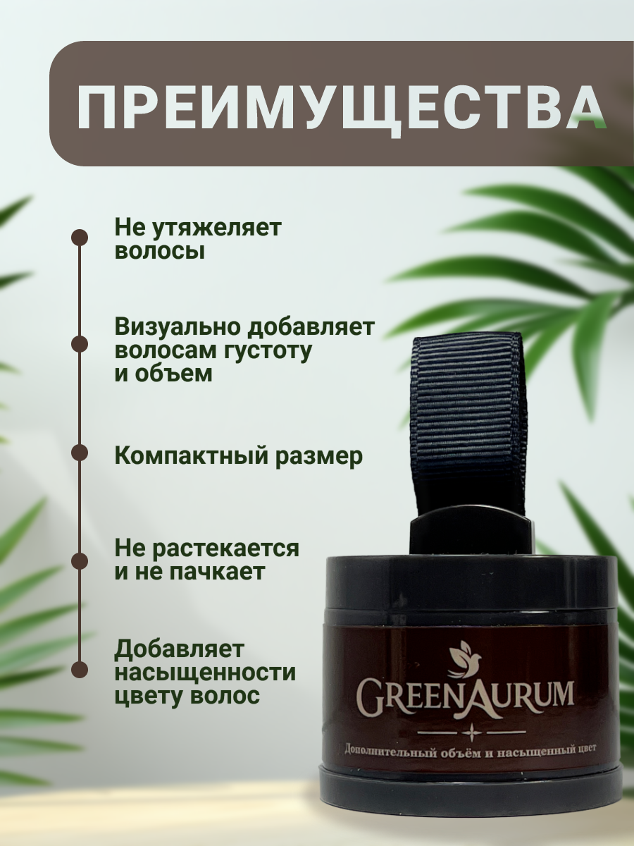 Тонирующая пудра GREENAURUM темно-коричневая - фото 3