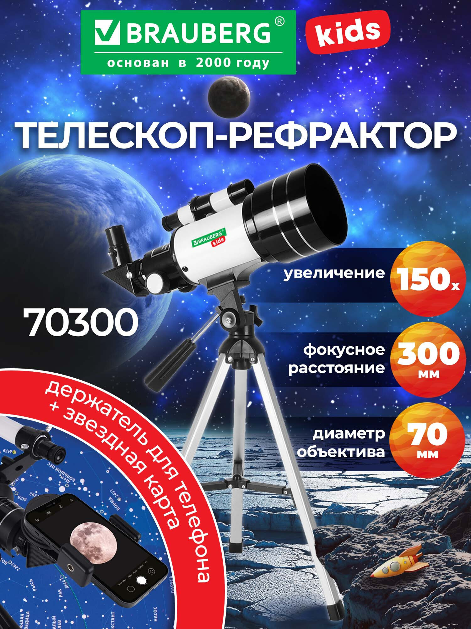 Телескоп Brauberg - фото 1