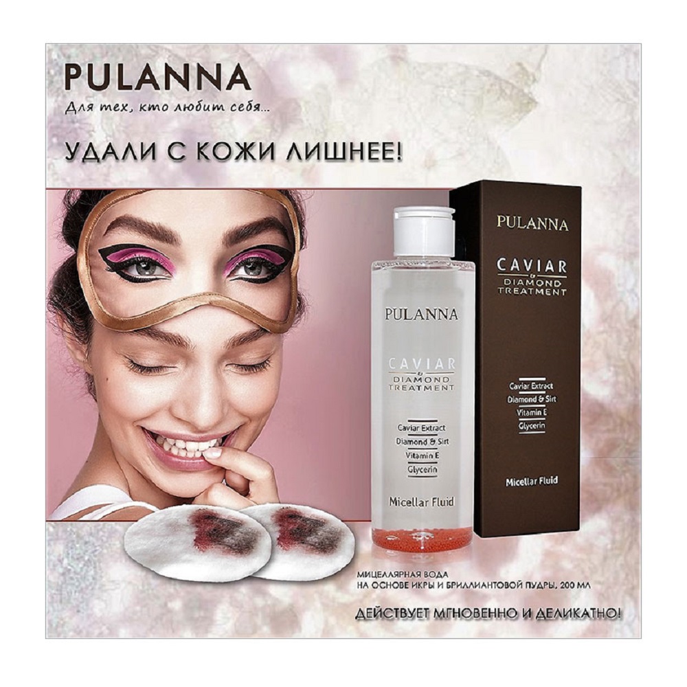 Мицеллярная вода PULANNA 200 мл - фото 5