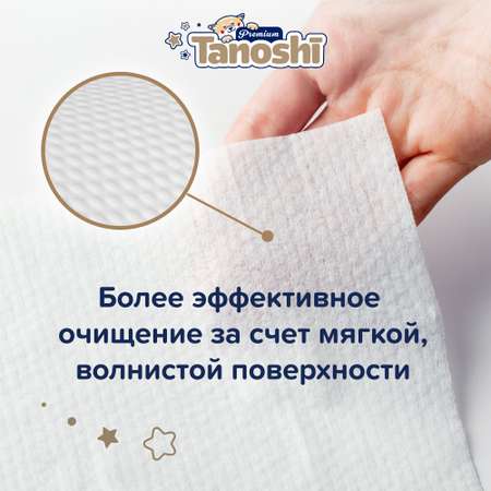 Влажные салфетки Tanoshi 80 шт.