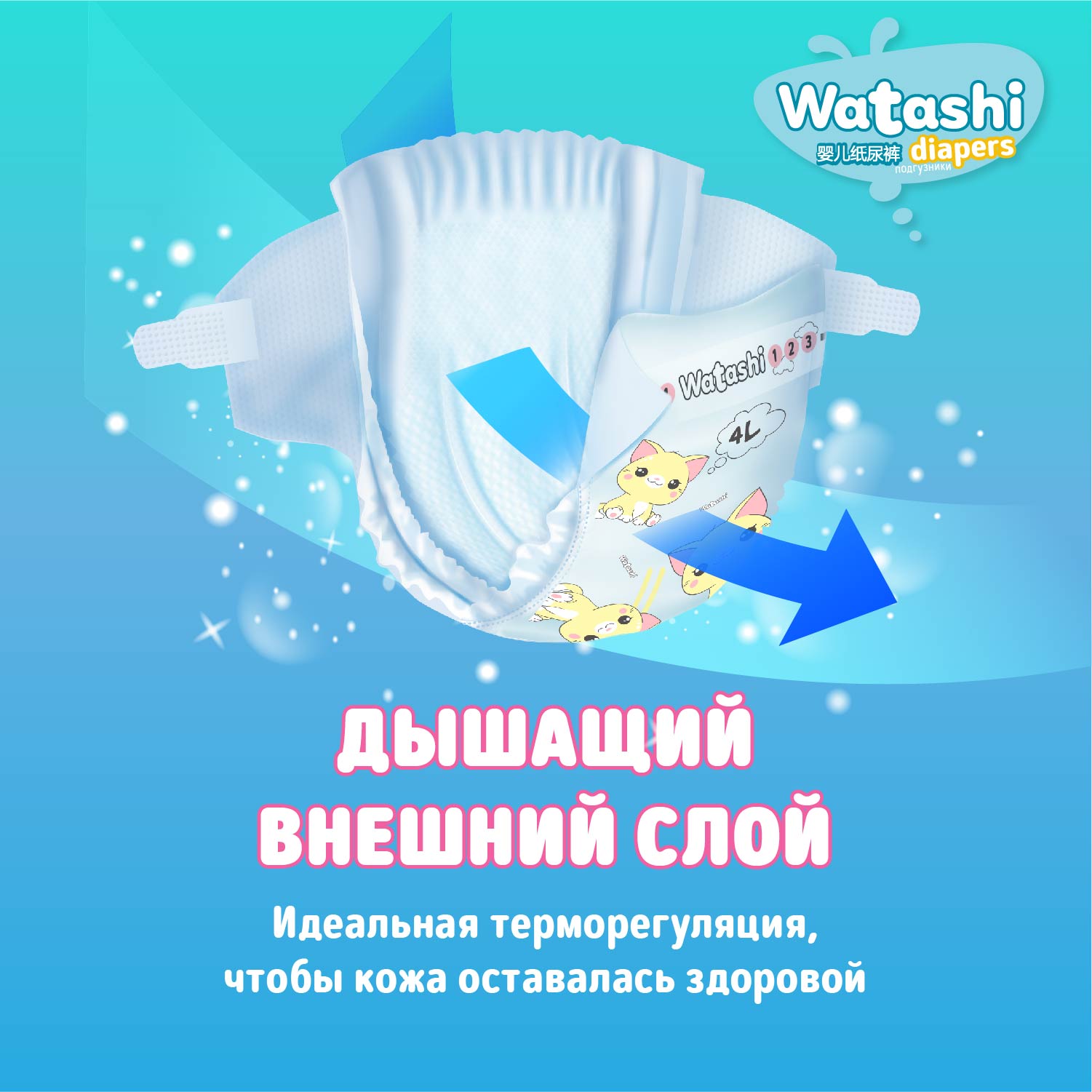 Подгузники WATASHI XL (11-25 кг) 42 шт. - фото 8