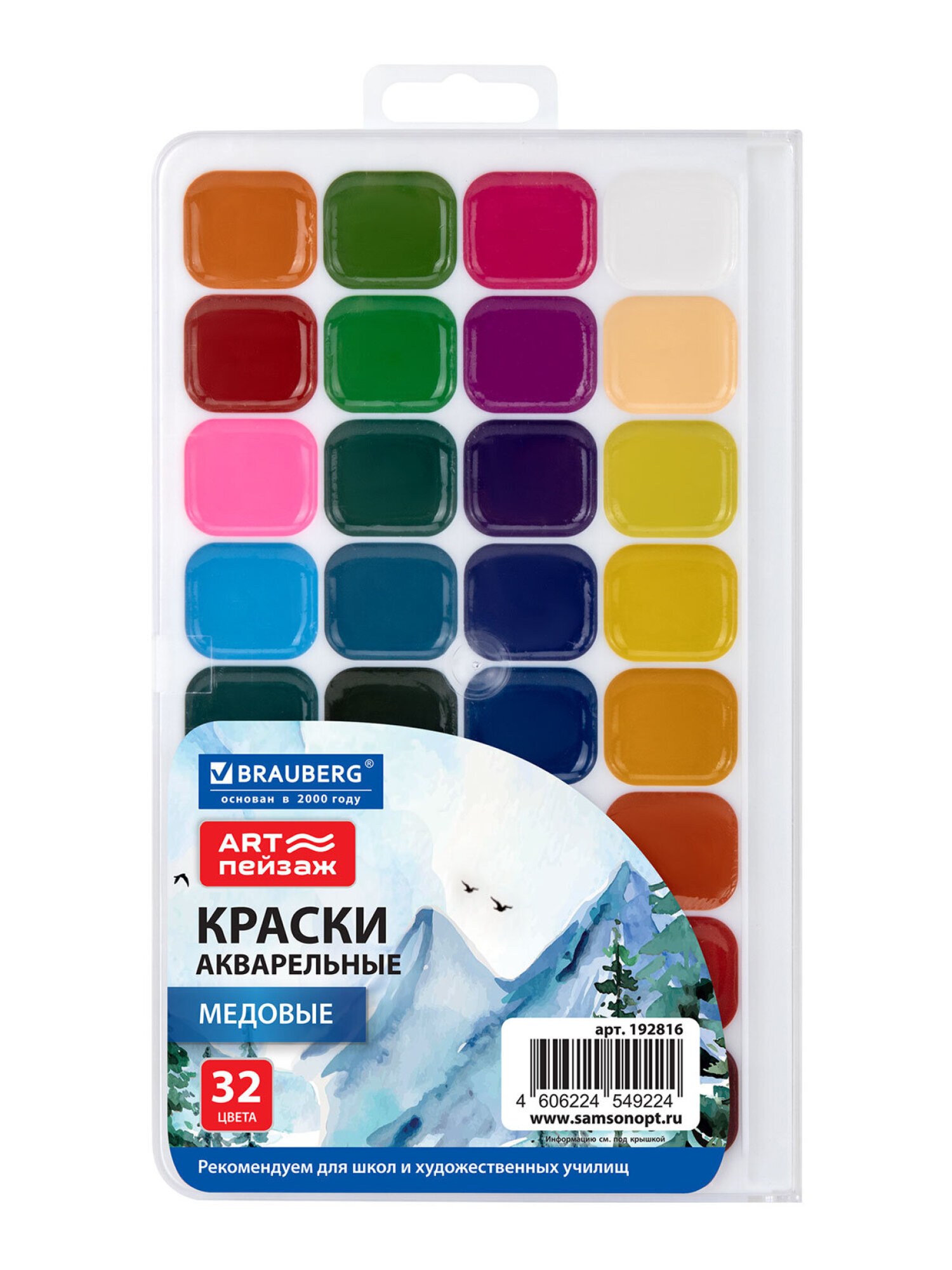 Краски акварель Brauberg 32 цв. - фото 2