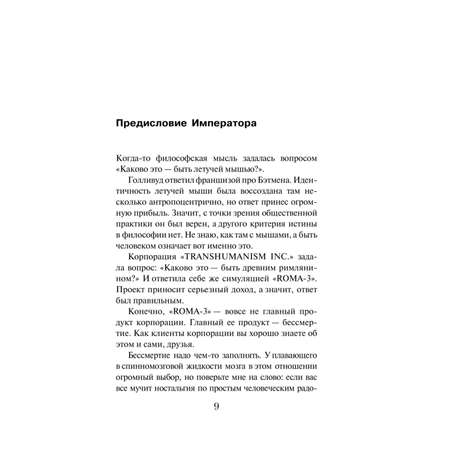 Книга Эксмо Путешествие в Элевсин
