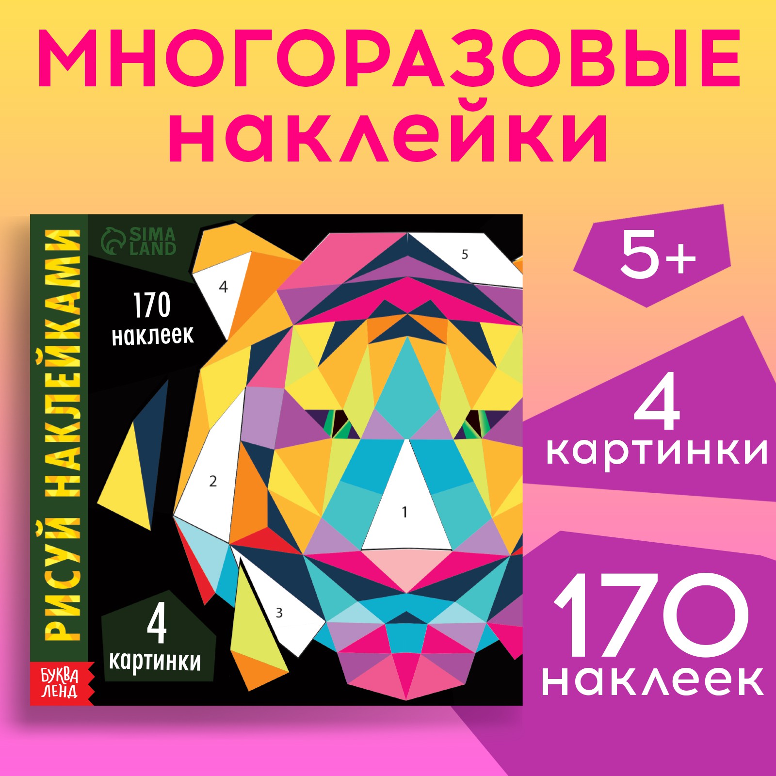 Наклейки Буква-ленд - фото 1