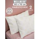 Наволочка Wellness Бобы 50 x 70 см 2 шт.