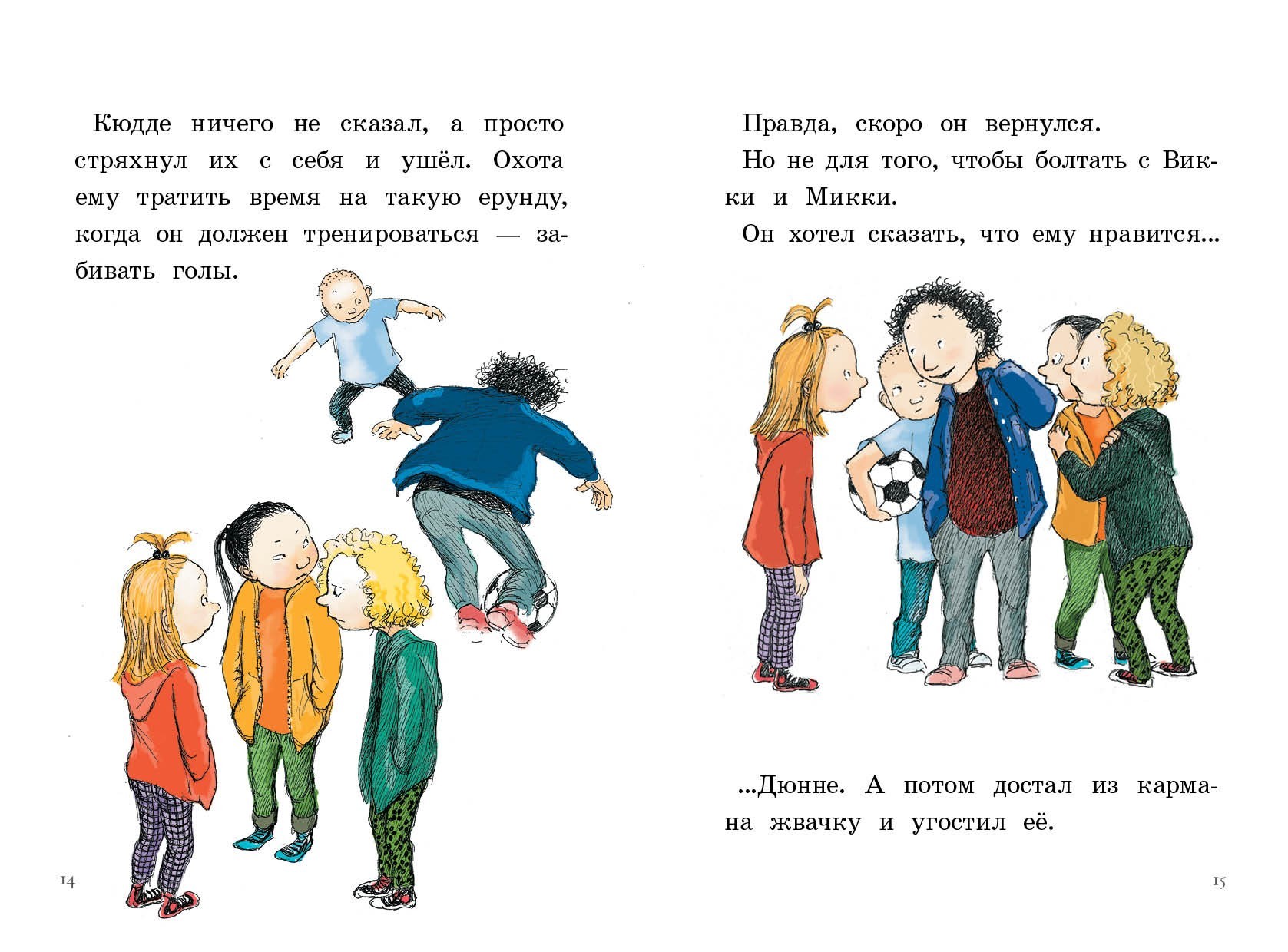 Книга КомпасГид ИД Моё сердце прыгает и смеётся - фото 2
