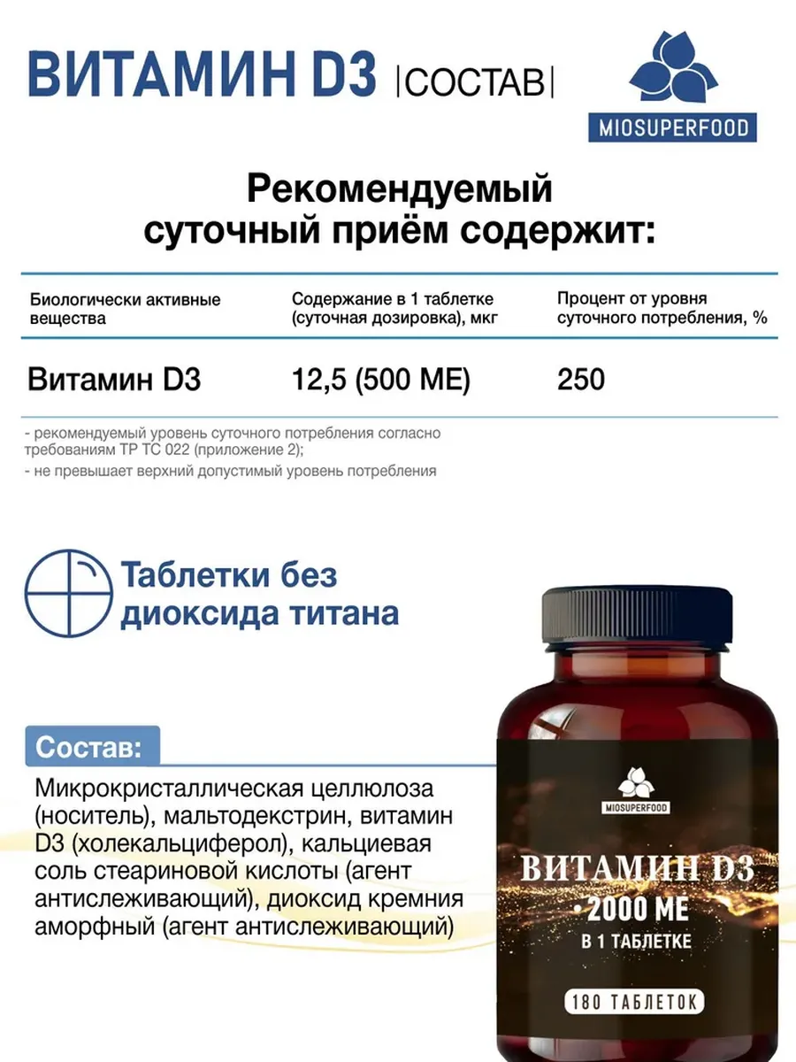 Miosuperfood Миофарм Для костей и зубов - фото 5
