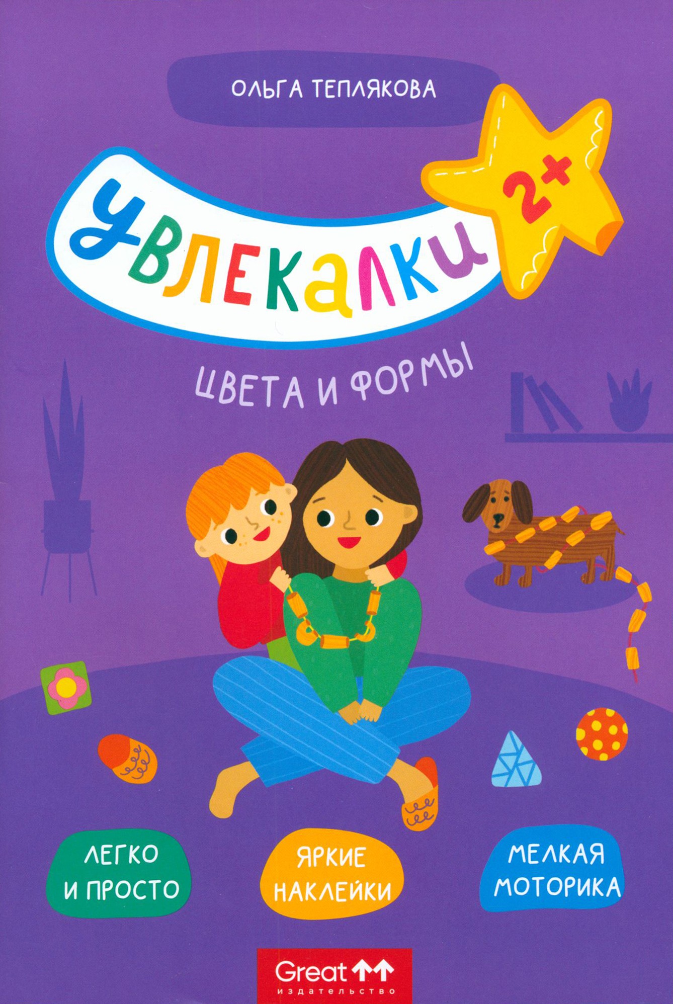 Книга Лабиринт Тетрадь с наклейками Увлекалки Цвета и формы - фото 1