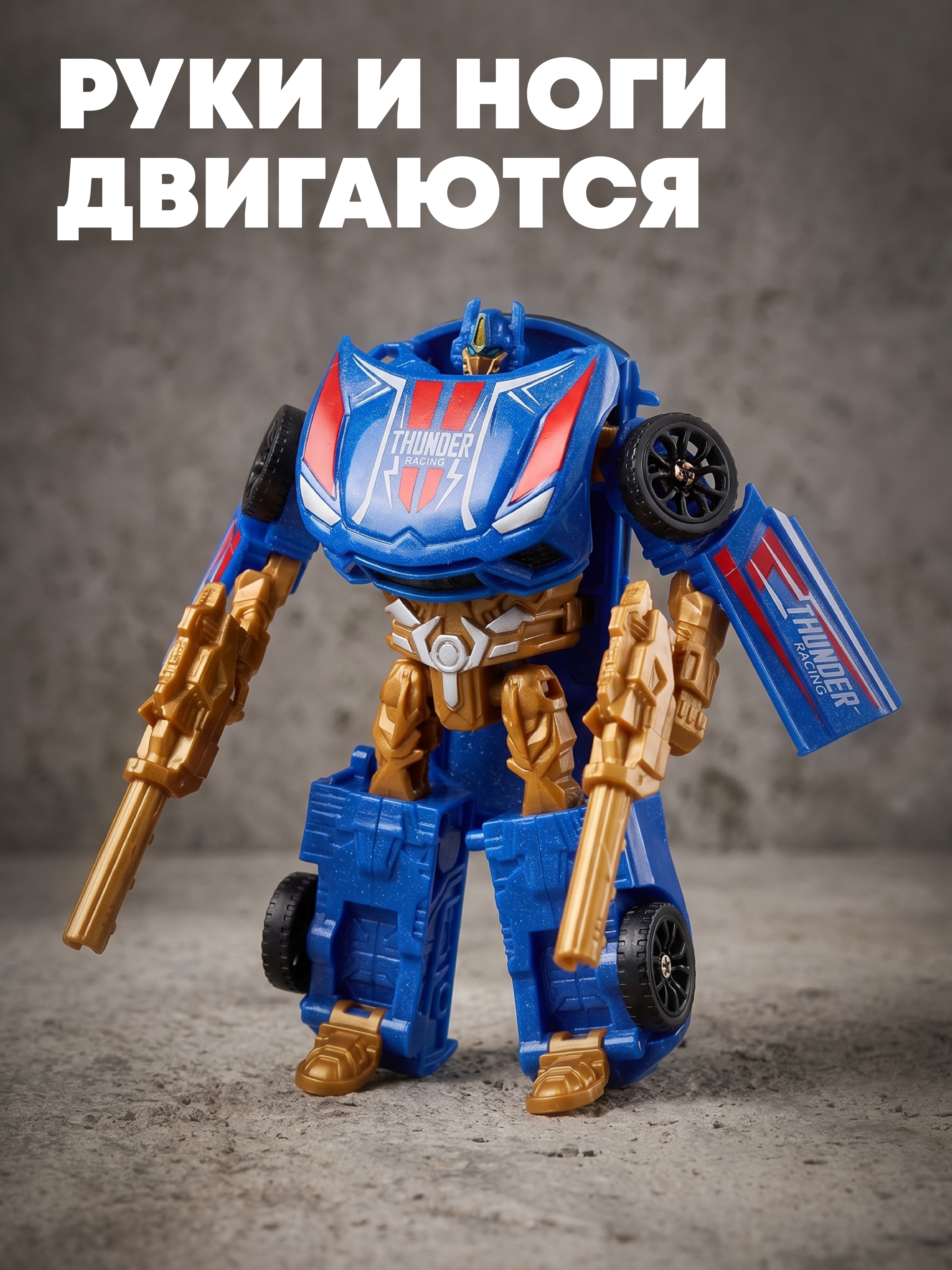 Игровой набор Наша Игрушка Робот-трансформер 4 предм. - фото 2