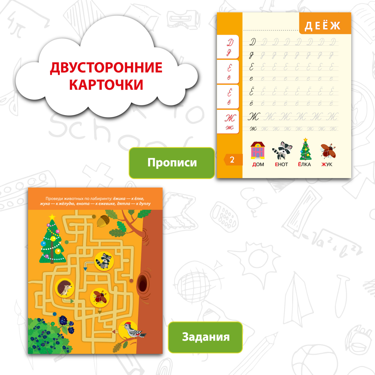 Прописи 3Д многоразовые Дрофа-Медиа Письменные буквы 4343 - фото 2