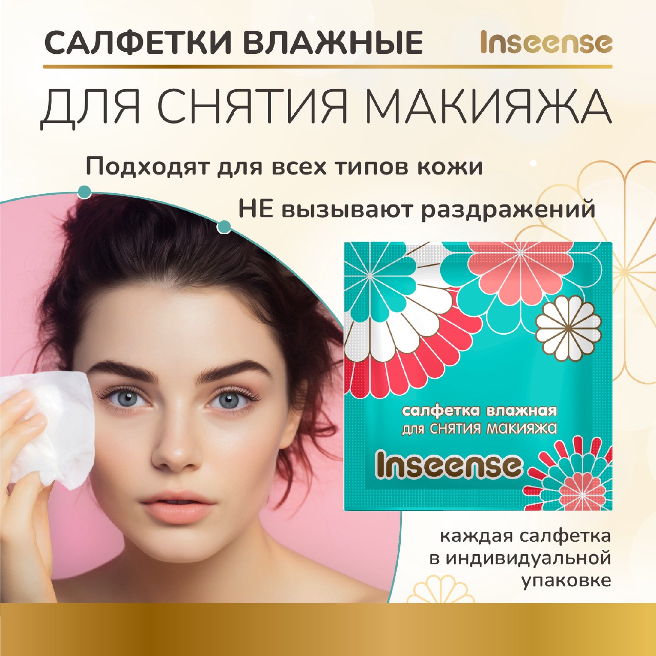 Влажные салфетки INSEENSE для снятия макияжа 20 шт. - фото 3