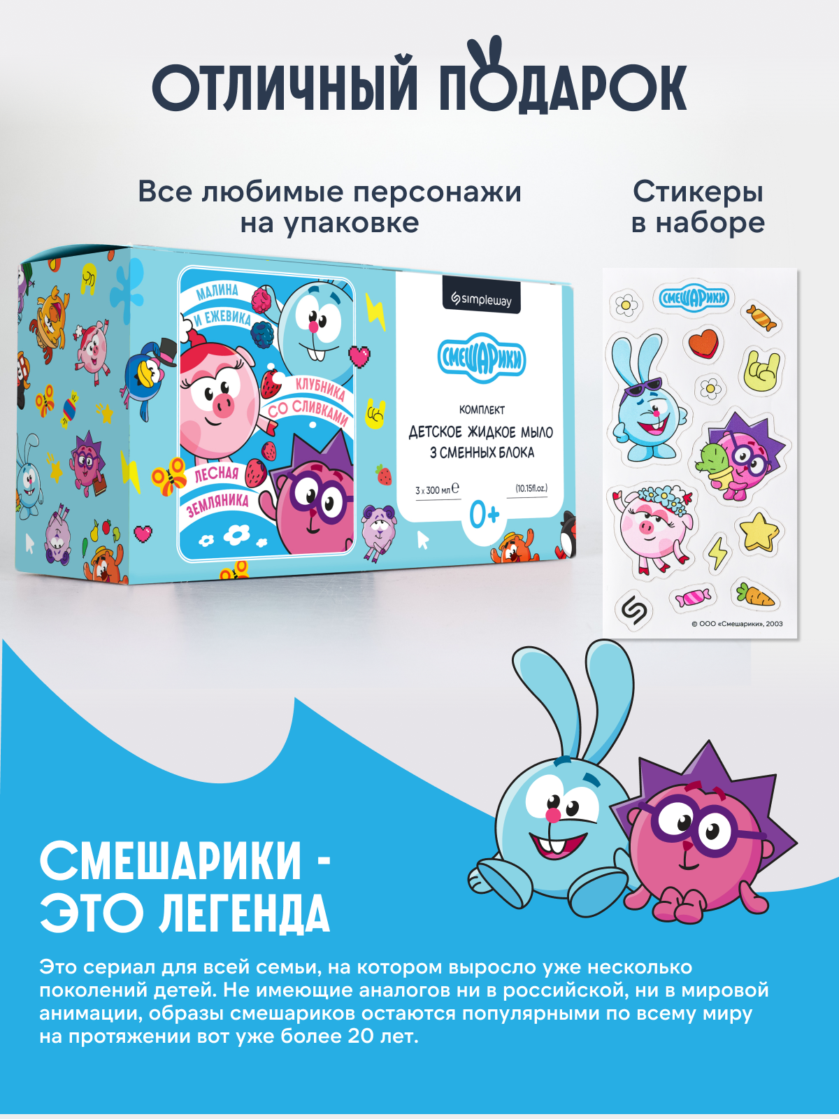 Мыло жидкое SimpleWay Смешарики сменный блок 3х300мл - фото 3