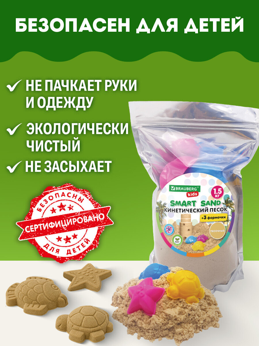 Кинетический песок Brauberg 1.5 кг - фото 5