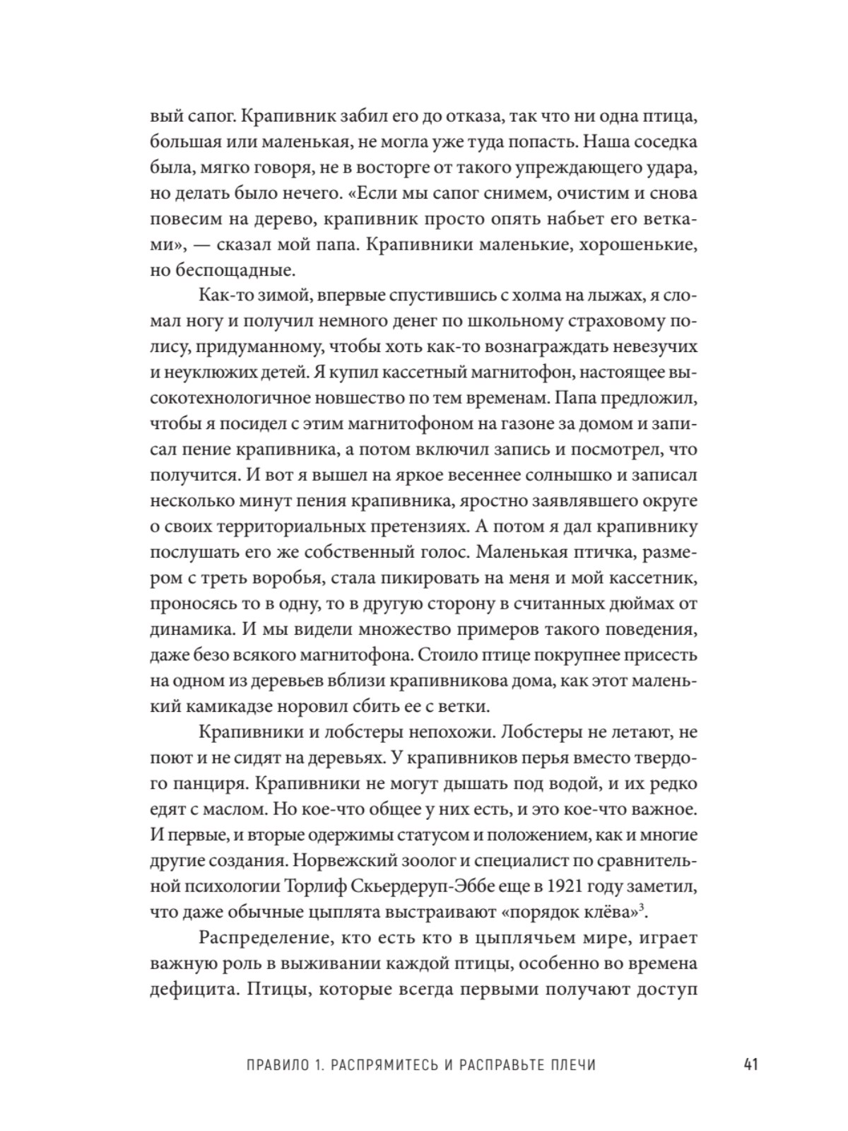 Книга 12 правил жизни:противоядие ПИТЕР мягкая обложка - фото 6