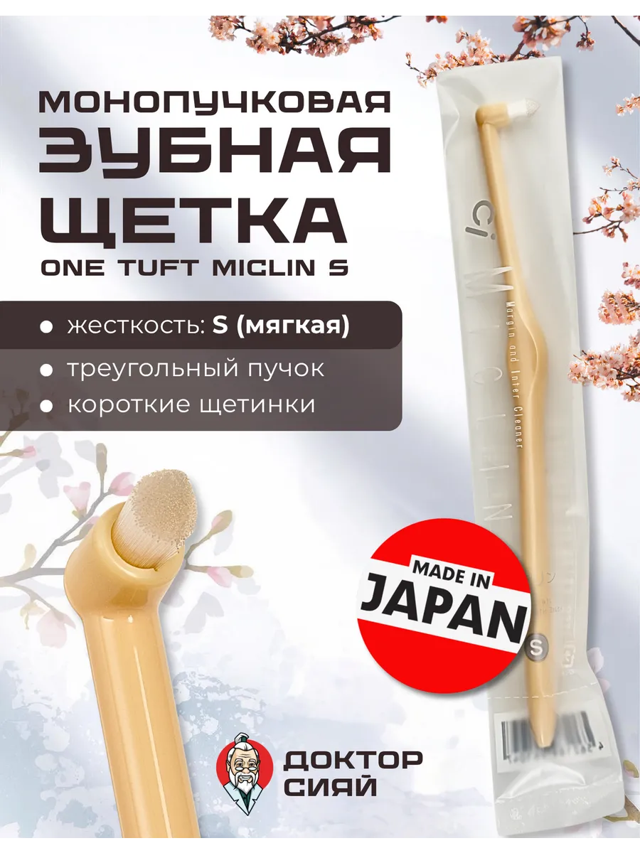 Зубная щетка классическая Доктор Сияй Ci Medical от 1 года 1 шт. - фото 1