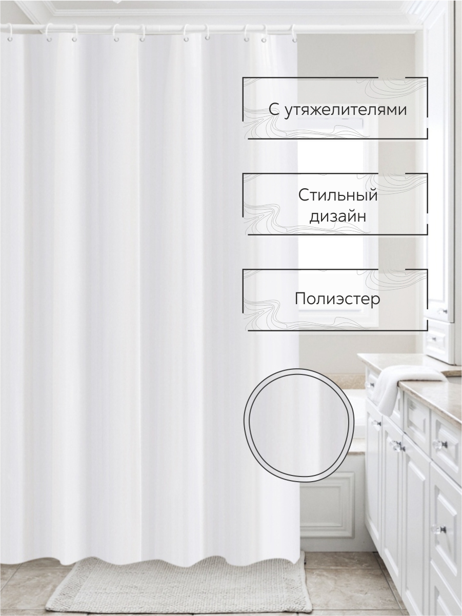 Шторы для ванны Zenfort Жаккард полиэстер 180х200см 12 колец с утяжелителем, белый - фото 3