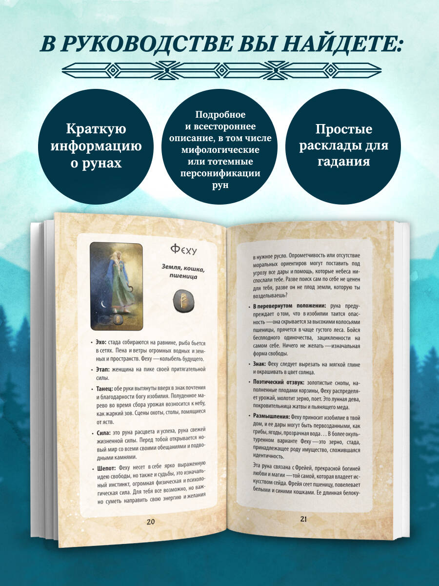 Карты Эксмо Руны и легенды Севера. Оракул (25 карт и руководство в коробке) - фото 3