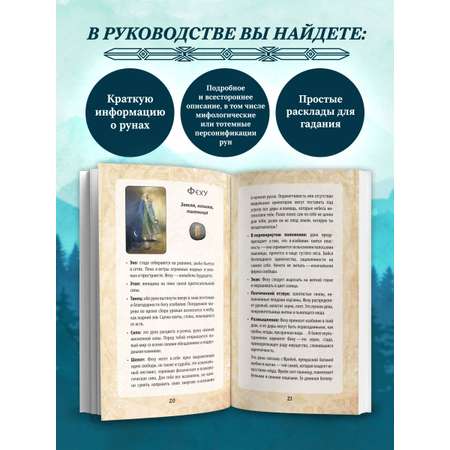 Карты Эксмо Руны и легенды Севера. Оракул (25 карт и руководство в коробке)