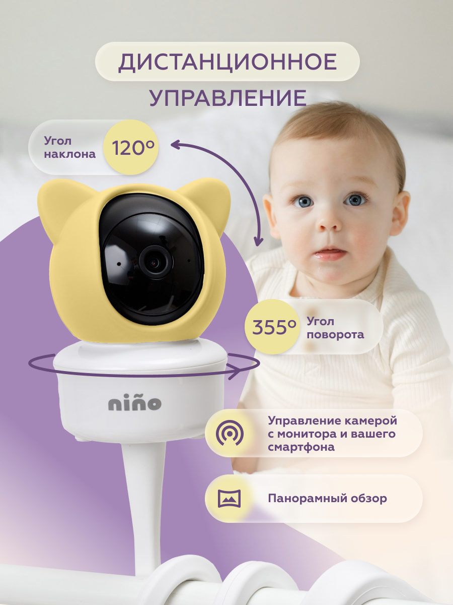 Видеоняня nino SM70WF - фото 7