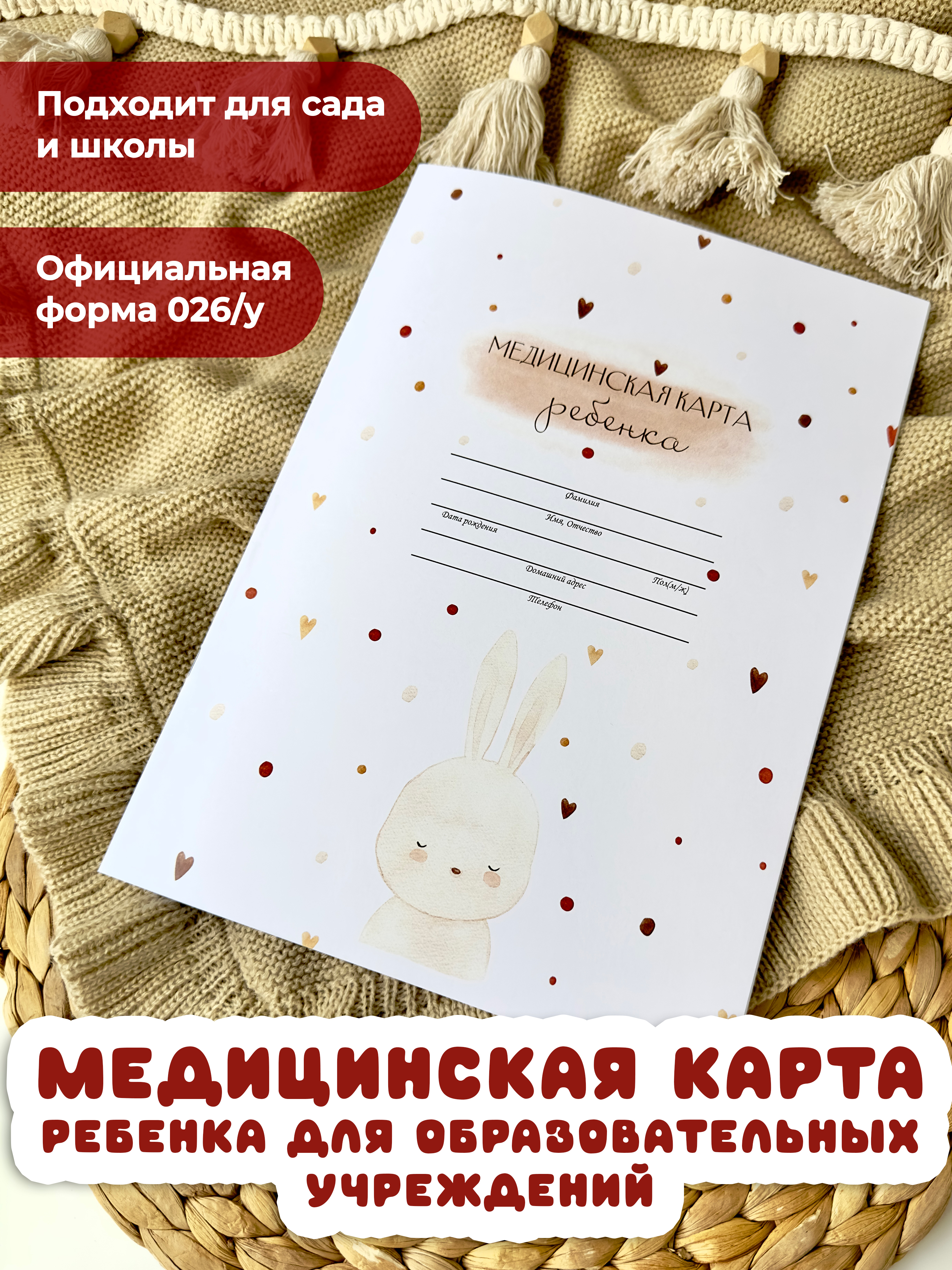 Медицинская карта Miaworkstudio Зайчик бохо - фото 1