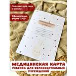 Медицинская карта Miaworkstudio Зайчик бохо