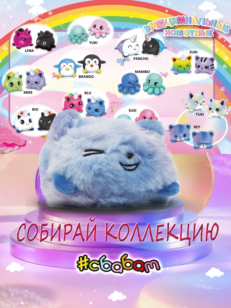 Мягкая игрушка Sbabam единорог Эмоциональные Животные - фото 6