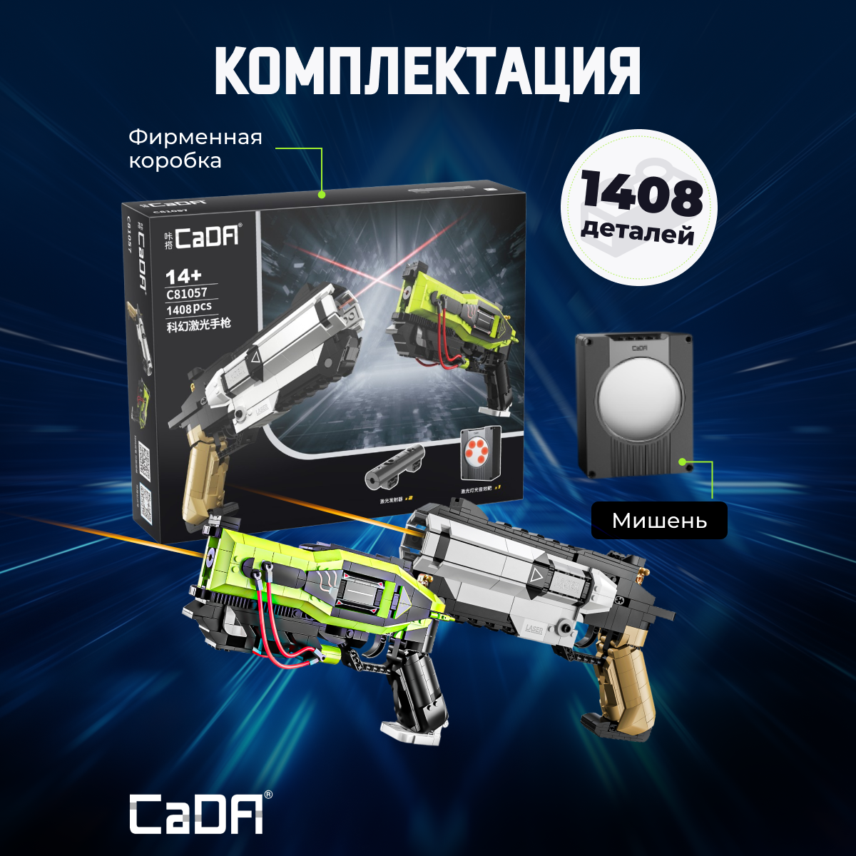 Конструктор CaDa Sci-Fi laser Pistol set 1408 дет. - фото 3
