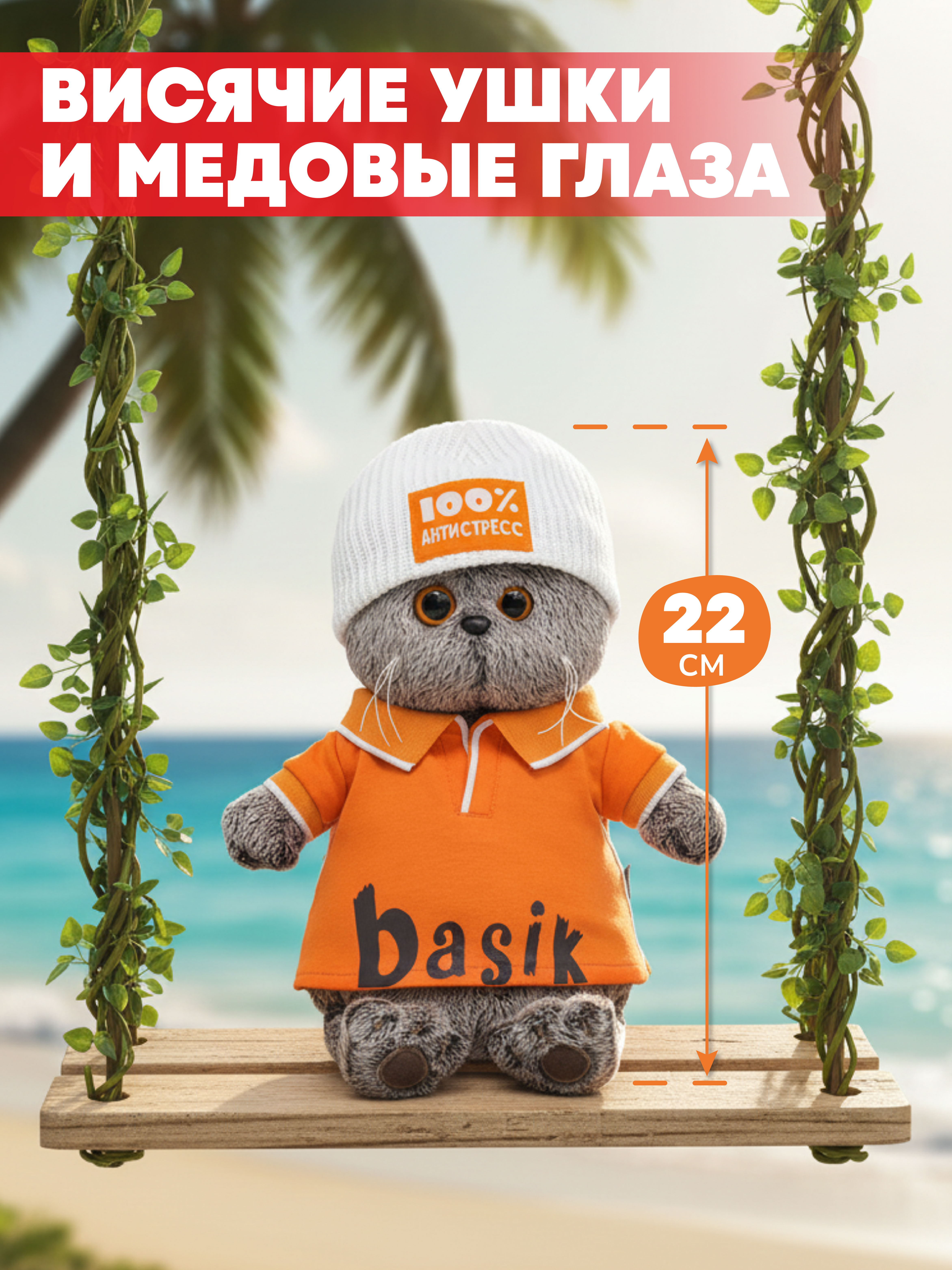 Мягкая игрушка BUDI BASA Басик в поло и шапке - фото 2