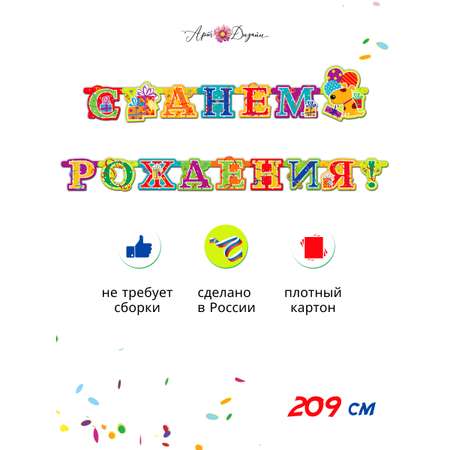 Гирлянды Арт и Дизайн День Рождения