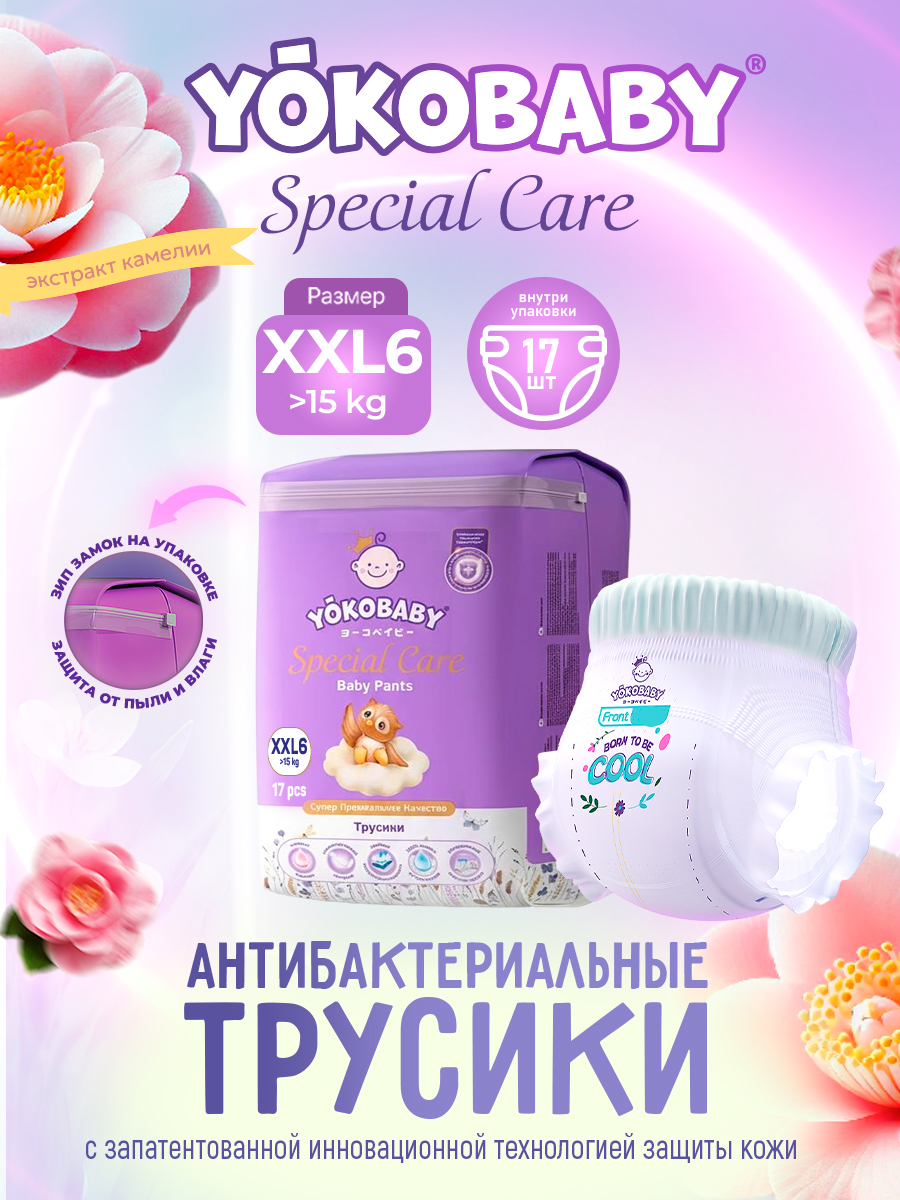 Трусики YokoBaby Premium XXL (от 15 кг) 17 шт. - фото 1