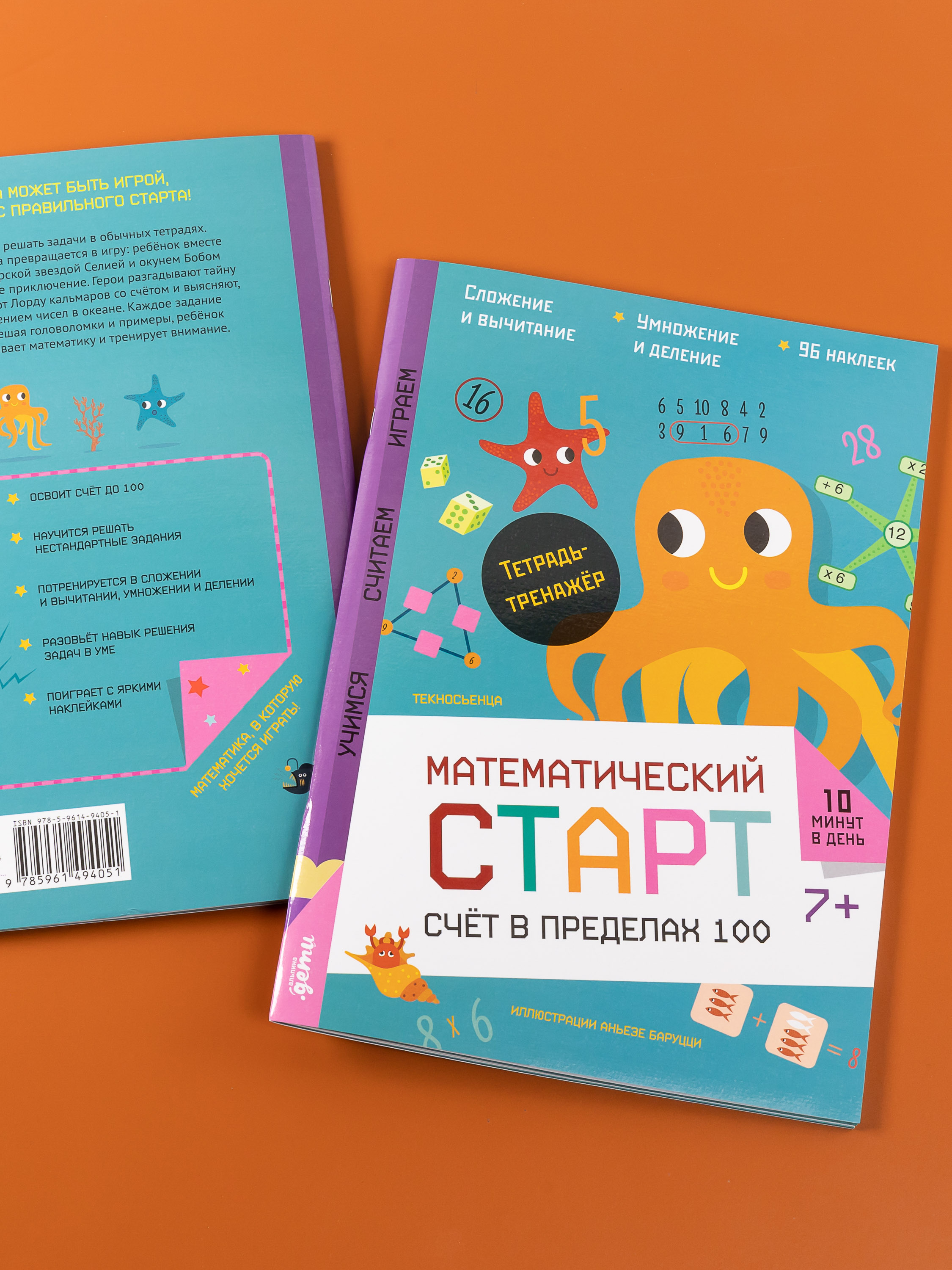 Книга Альпина. Дети Счёт в пределах 100 Тетрадь-тренажёр - фото 6