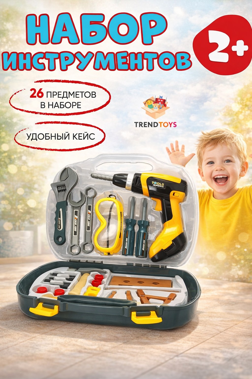 Игрушка TrendToys инструменты детские 26 предм. - фото 1