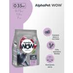 Сухой полнорационный корм холистик AlphaPet с уткой и потрошками для взрослых домашних кошек и котов 0,35 кг