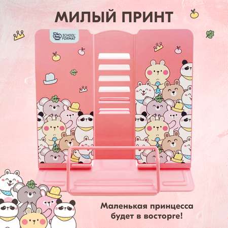 Подставка для книг SCHOOLFORMAT