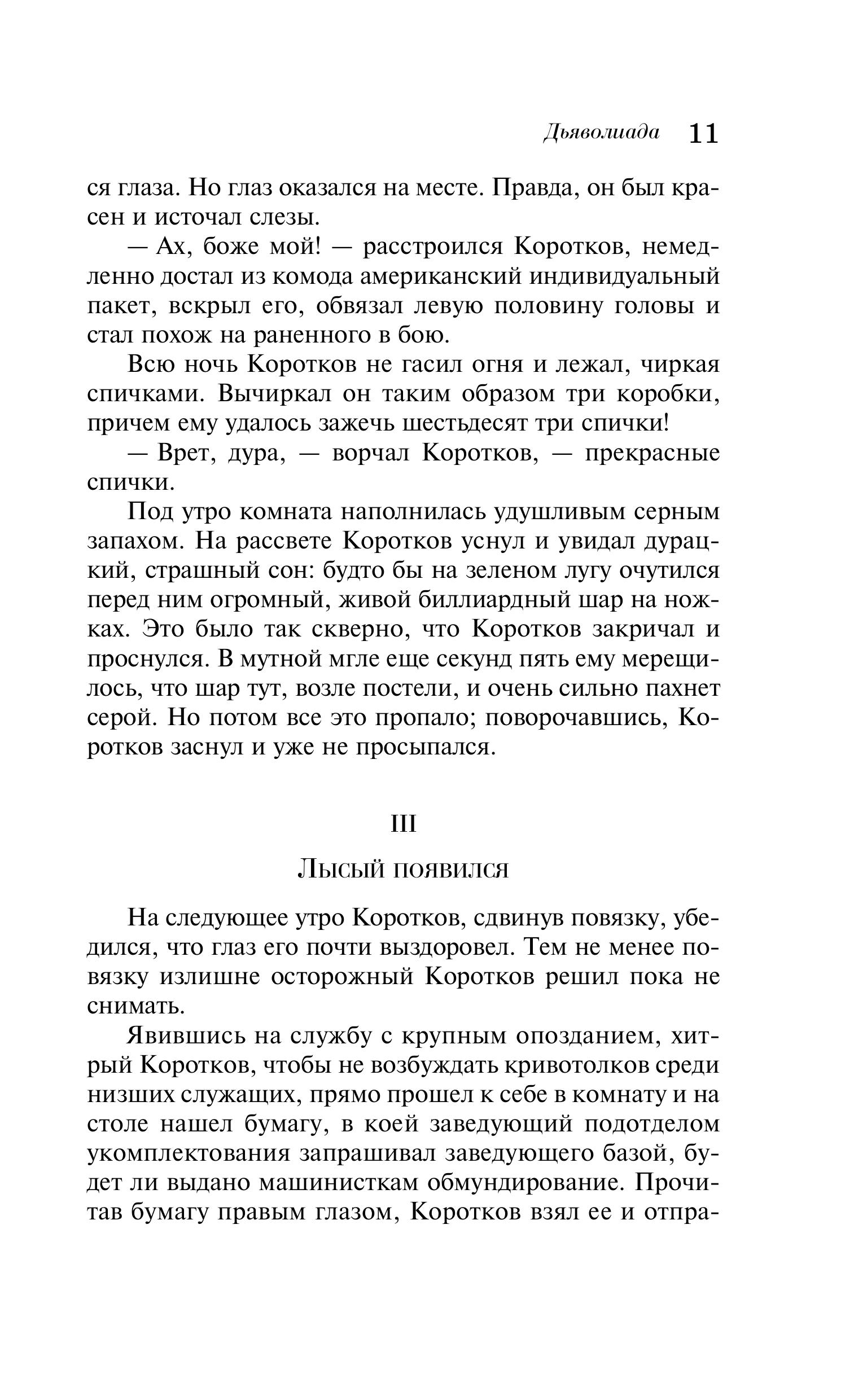 Книга Эксмо Морфий - фото 8