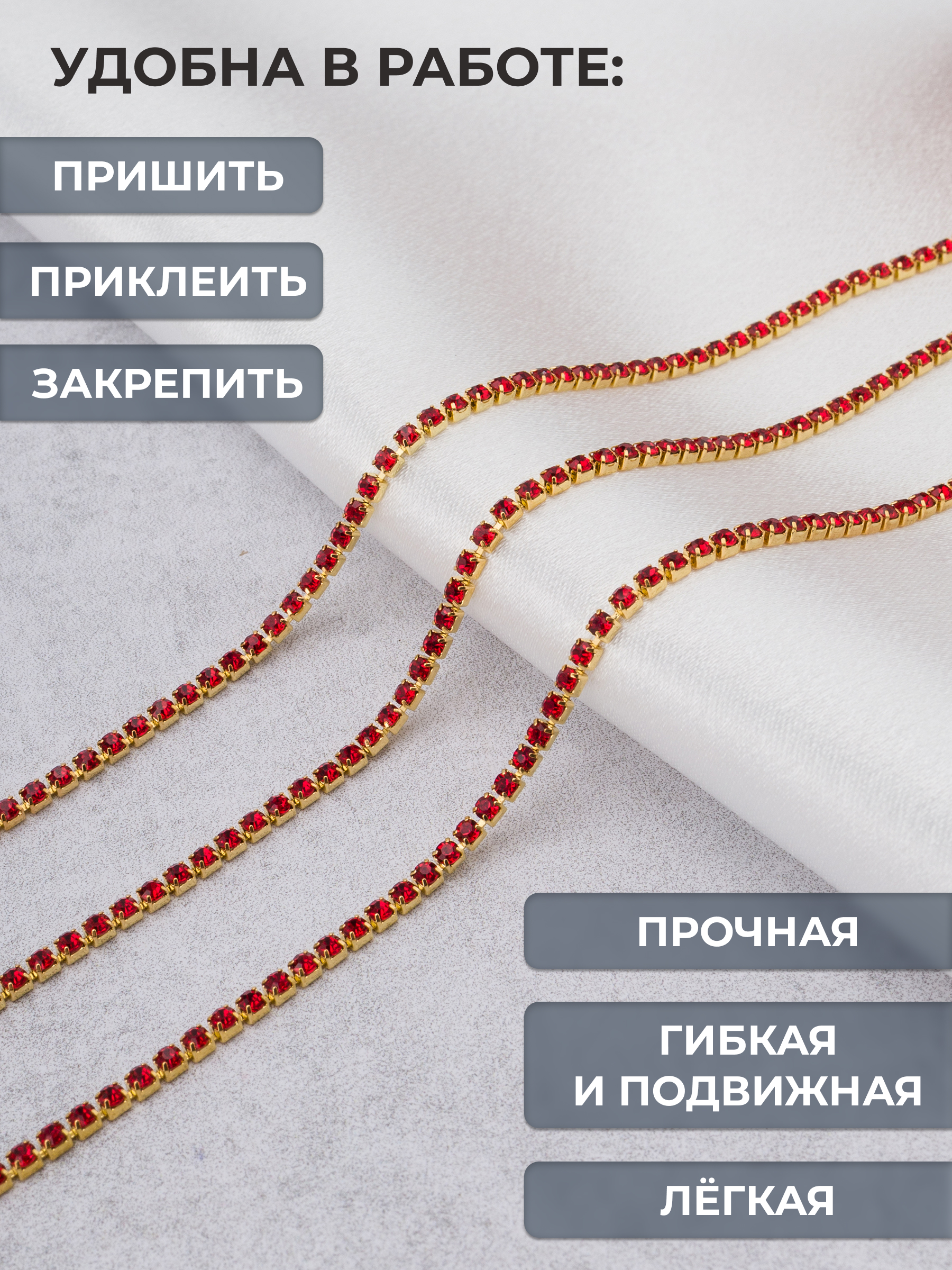 Набор для творчества Айрис аппликация Стразовая цепь 2 мм 9.14 м - фото 2