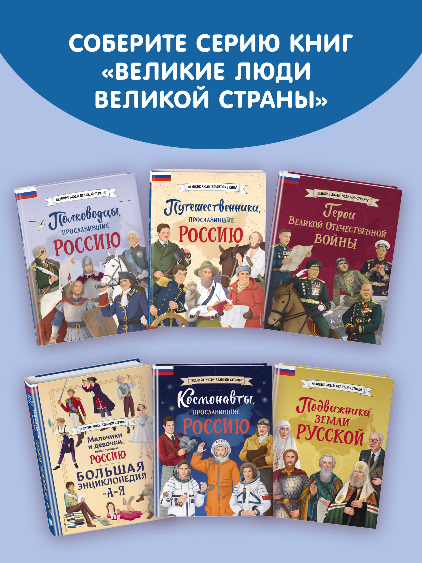 Книга Эксмо Спортсмены прославившие Россию - фото 7