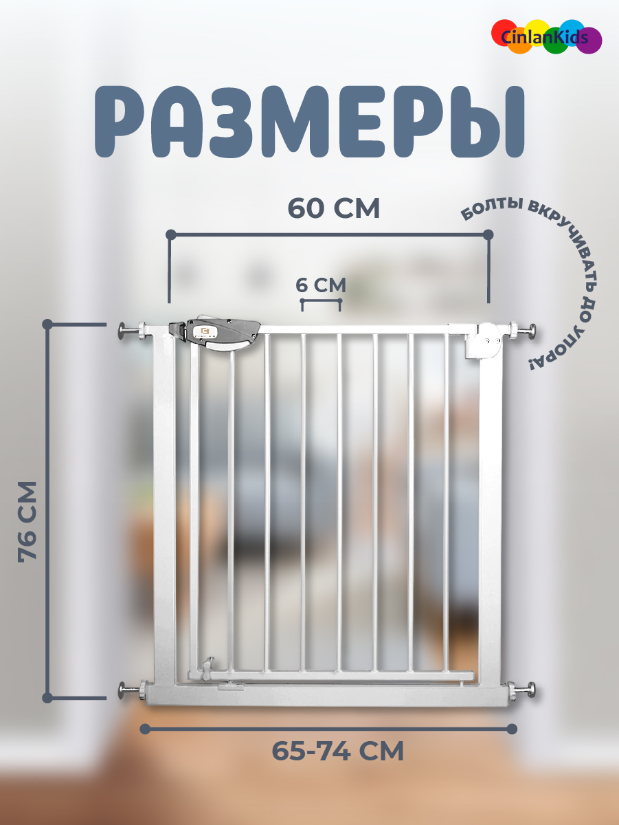 Ворота безопасности CINLANKIDS 64-74 см - фото 2