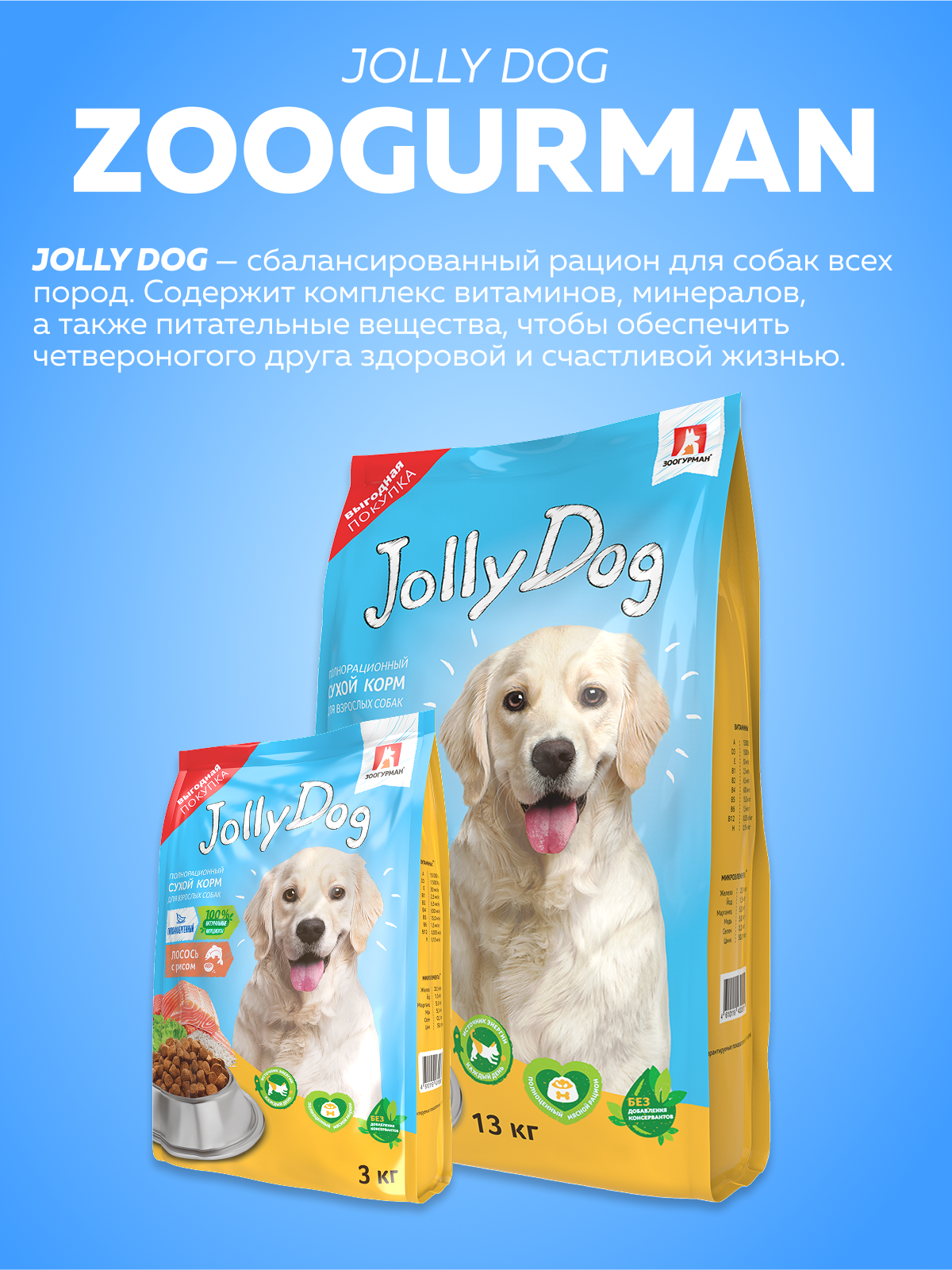 Корм сухой Зоогурман Корм для собак «Jolly Dog» Лосось и рис 13 кг - фото 2